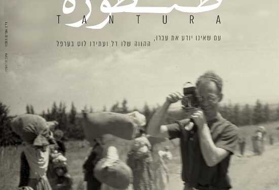 Sinpro-Rio exibe documentário “Tantura”